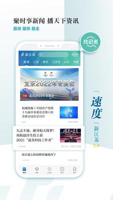 新江苏新闻客户端  v2.4.5图4