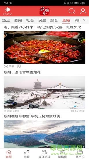 沙磁荟  v2.2.6图3