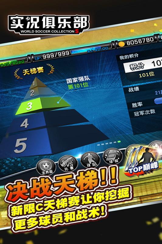 实况俱乐部手游  v6.5.3图2