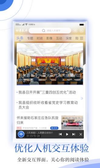 怀来发布  v2.2.0图3