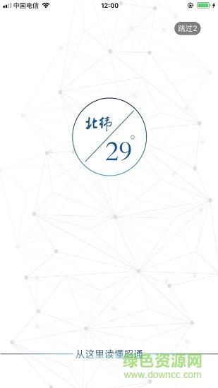 北纬29度  v2.0.3图1