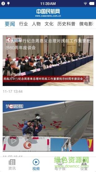 中国民航报