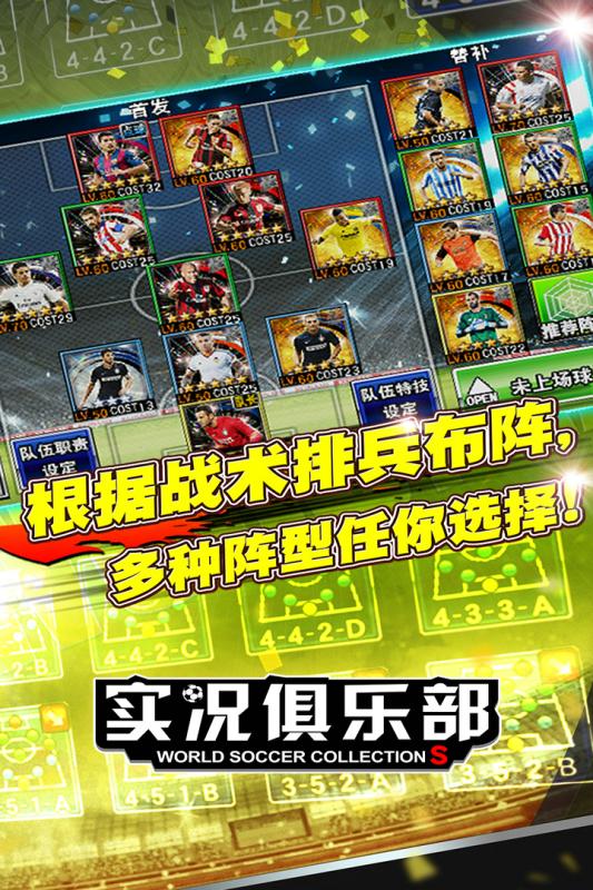 实况俱乐部手游  v6.5.3图3