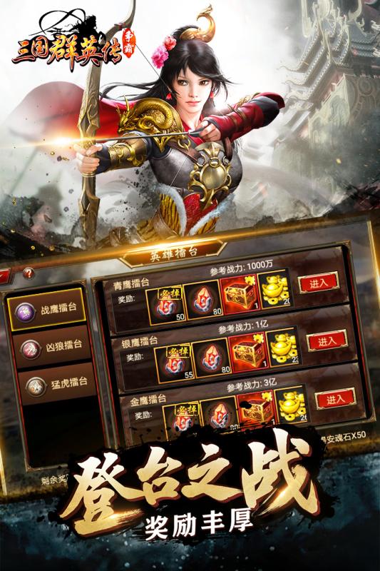 三国群英传手游  v1.9.18图2