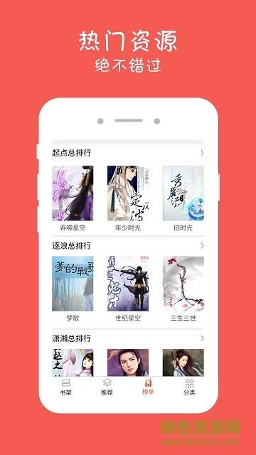 全本追书阅读器手机版  v1.3.2图1