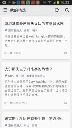 NBA篮球世界  v3.2.2图1