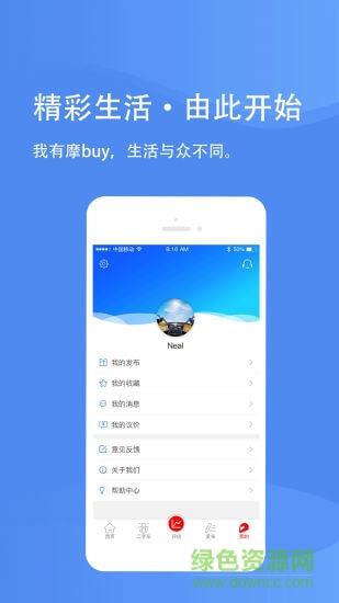 摩Buy  v1.0.0图2