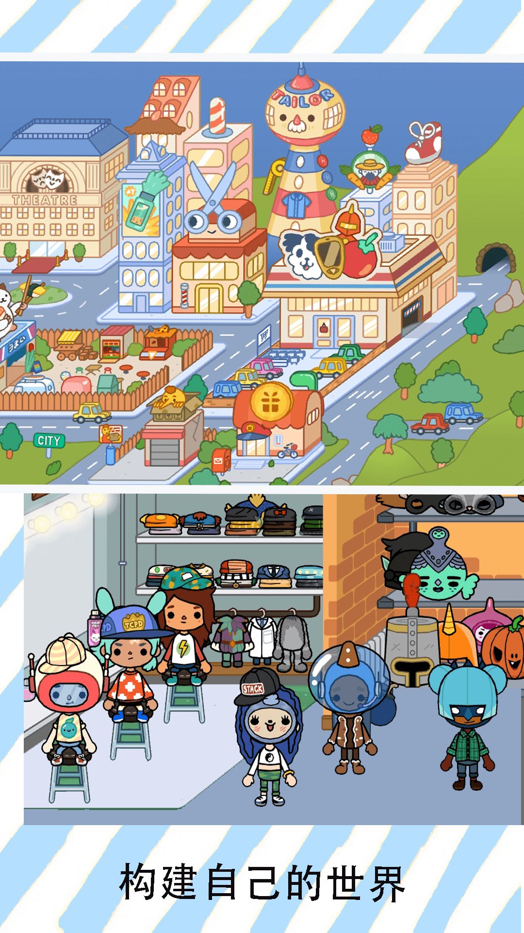米加迷你小世界  v1.0图4