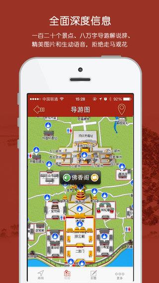 颐和园  v2.0图3