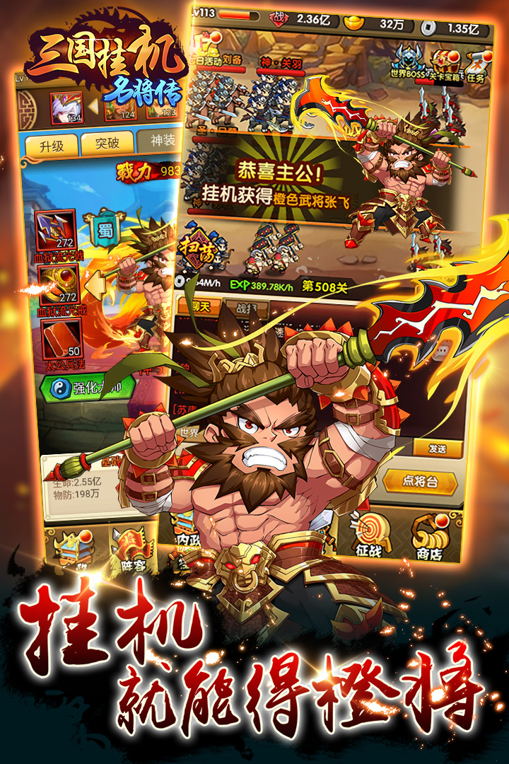 三国挂机名将传手游  v2.1.1图1