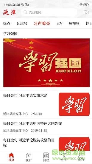 云上延津客户端