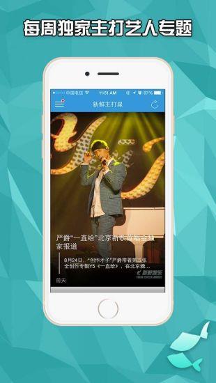 新鲜娱乐