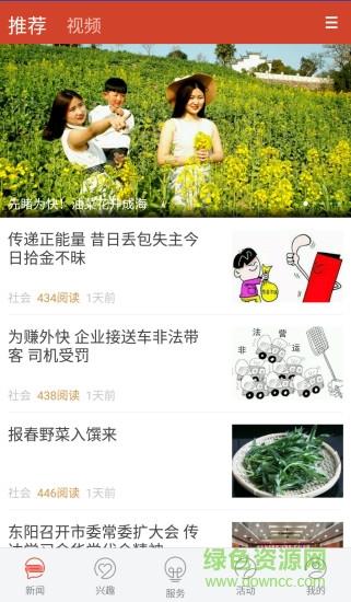 东阳侬  v4.0.5图4