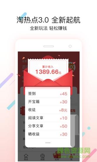 淘热点