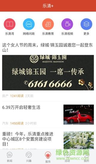 乐清+  v2.0.28图2