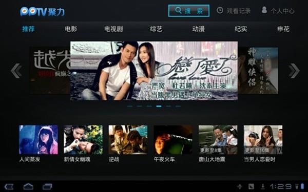 PPTV聚力HD