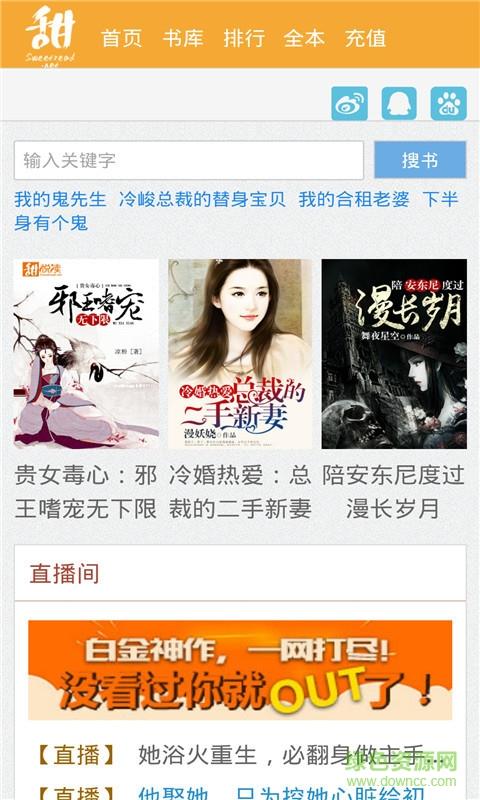 甜悦读网  v5.6.5图3