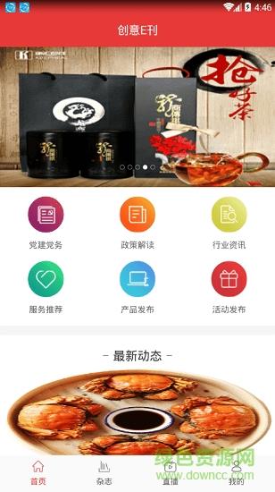 创意E刊  v3.2.4图2