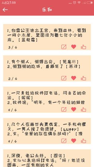 全民接段子