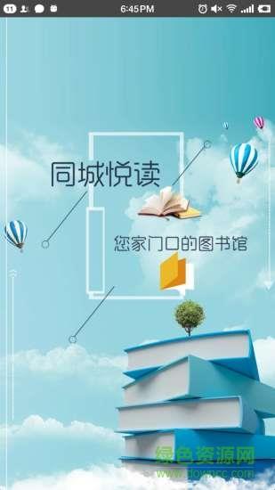 同城悦读