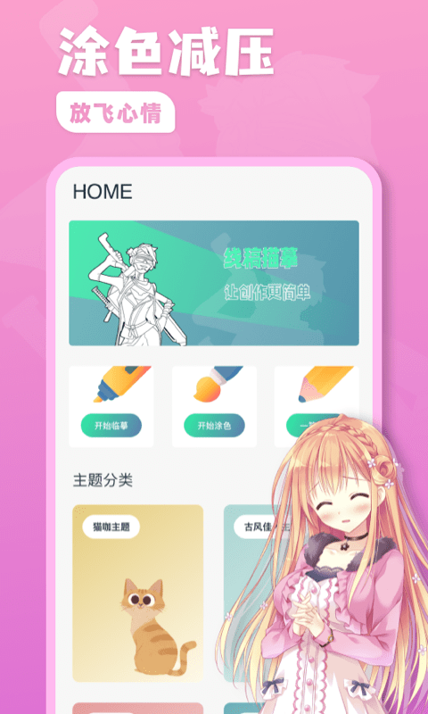 熊猫绘画板  v1.0.0图3