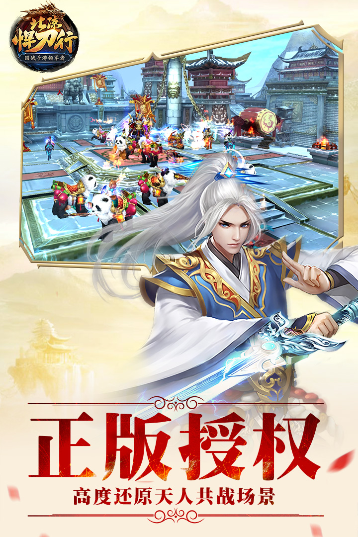 北凉悍刀行手游  v2.28图4