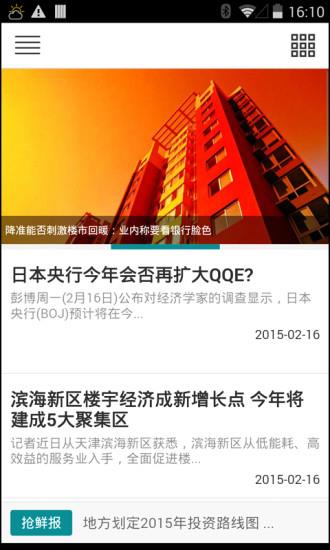 行业头条新闻  v1.4图4