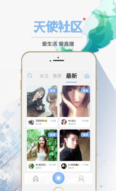 天使直播安卓版  v1.0.1图3