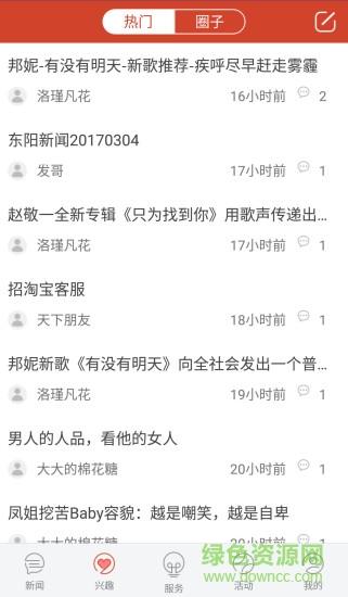 东阳侬  v4.0.5图1