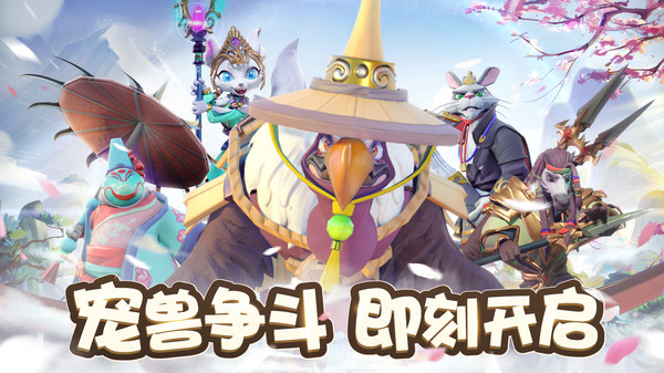 宠兽争斗  v1.0.0图2