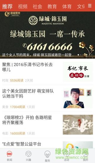 乐清+
