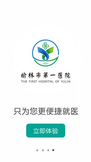榆林一院  v2.1.7图2