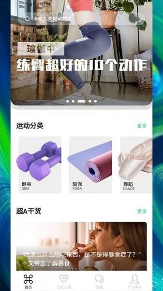 律动康健  v1.5.0图3