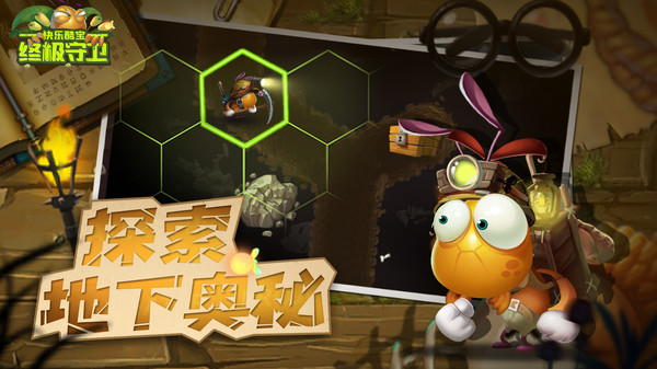 快乐酷宝终极守卫  v1.0.1图2