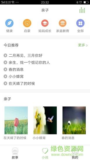 同律故事汇  v1.1.2图1