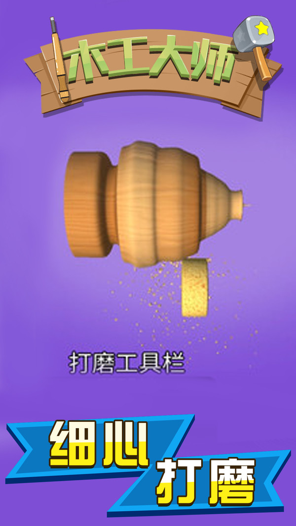木工大师  v1.0.0图3