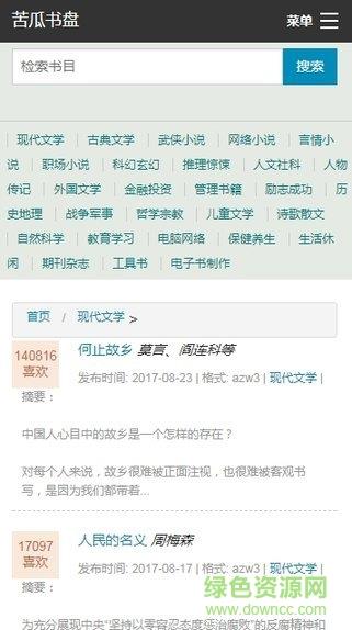 苦瓜书盘