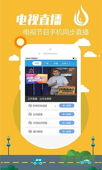 达州观察  v1.4.0图1