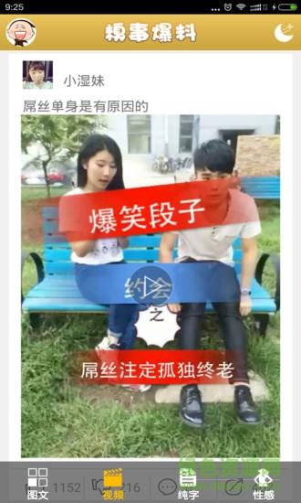糗事爆料  v1.2.3图3