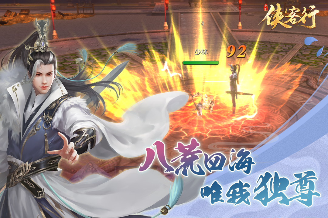 侠客行手游  v2.5.0图2