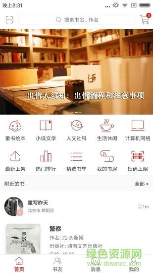 书同借书  v0.0.7图3