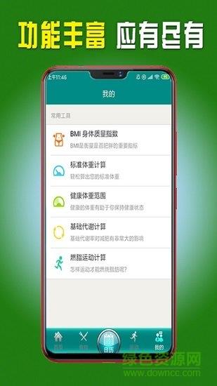 快瘦吧  v1.0图1