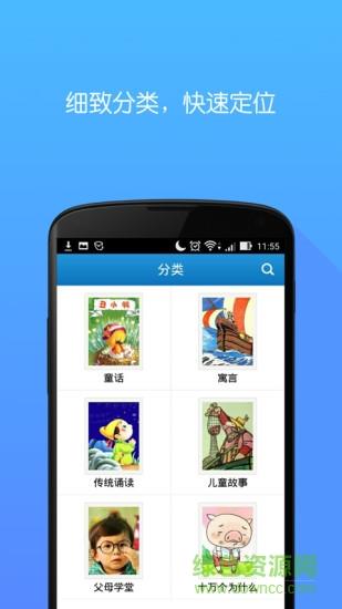 口袋故事读读  v2.5.0410010图4