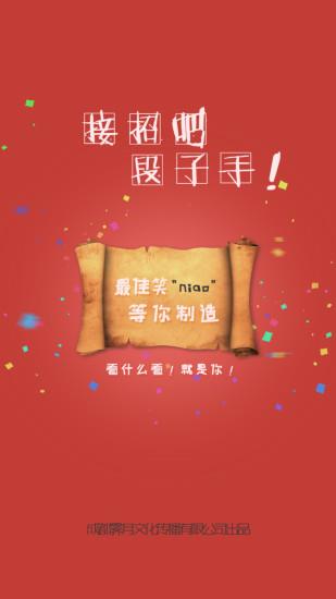 全民接段子  v1.1.3图1