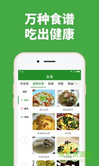 养生头条  v1.4.1图1