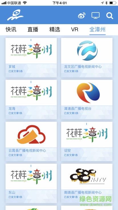 漳视新闻  v1.0.0.24图2