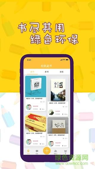 松鼠送书  v1.0图1