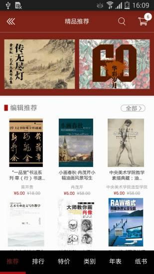 雅昌艺术书城  v2.2.2图4