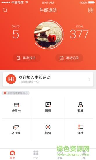 牛郎运动  v2.4.8图4