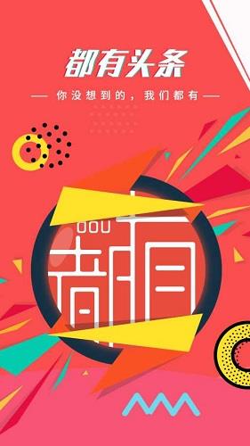 都有头条  v1.0.0图4